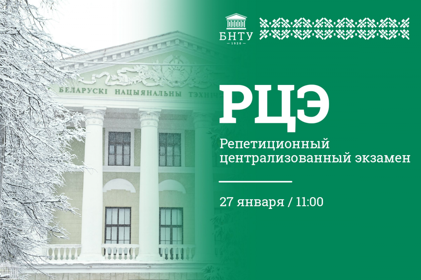 В БНТУ пройдет репетиционный централизованный экзамен